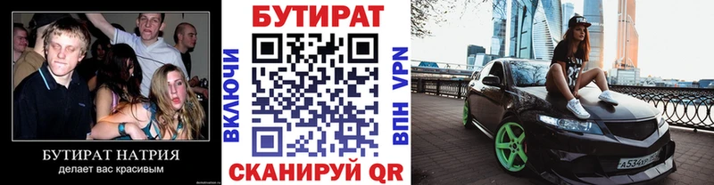 Бутират 99%  Купить где  Новозыбков 