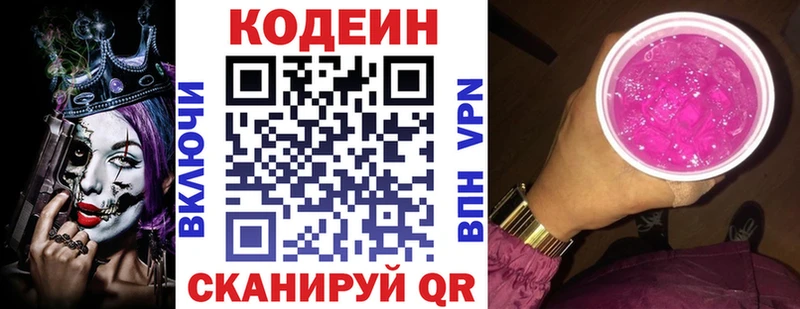 Кодеин Purple Drank  Купить  Новозыбков 